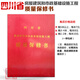 四川省房屋建筑和市政基礎(chǔ)設(shè)施工程質(zhì)量保修書(shū)（紅發(fā)5本）