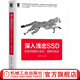 深入淺出SSD 固態(tài)存儲(chǔ)核心技術(shù) 原理與實(shí)戰(zhàn) SSD數(shù)據(jù)管理基礎(chǔ)入門 固態(tài)硬盤數(shù)據(jù)存儲(chǔ)技術(shù)書籍 SSD硬件開發(fā)協(xié)議固件測試書籍