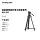 斯莫格（SmallRig）4685 AD-50碳纖維三腳架專業(yè)輕量攝像打鳥支架液壓阻尼云臺(tái)支撐架搖臂便攜攝影直播鋁合金三角架