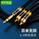 YYTCG 6.5轉雙蓮花音頻線(xiàn)一分二 6.35大三芯轉2RCA調音臺功放音箱線(xiàn)立體聲電子琴連接線(xiàn) 一根（黑色） 2.0米