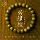 戚小米靜心綠檀木手串單圈盤玩佛珠手鏈檀香文玩小眾木質(zhì)手串女款男禮物 老綠檀手串【10mm】
