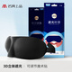 名典上品 睡眠眼罩 3D立體遮光可調(diào)節(jié)輕薄透氣男女士午休旅行護(hù)眼 3D黑色