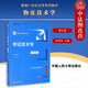 正版 物證技術(shù)學(xué) 第五版第5版 李學(xué)軍 中國人民大學(xué) 大學(xué)本科考研法學(xué)藍皮教材高等教育教科書(shū) 物證司法鑒定 物證技術(shù) 痕跡文書(shū)化學(xué)生物音像電子物證技術(shù)
