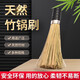 夢(mèng)庭 竹鍋刷大號(hào)純天然老式炊帚竹制洗鍋刷家用廚房清潔灶臺(tái)商用刷子