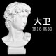 小號石膏像30cm頭像畫(huà)室美術(shù)素描教具常用雕塑裝飾品擺件 底座大衛