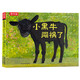 小黑牛闖禍了  樂(lè)樂(lè)趣 3-6歲 成長(zhǎng)主題繪本故事書(shū) 愿每個(gè)孩子都被溫柔以待