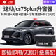 適用長安逸動cs75plus一鍵升降自動升窗器UNI-T引力cs55 睿騁銳程OBD落鎖改裝 20-22款第一代車型CS75plus【10大功能