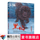 黑鶴動(dòng)物文學(xué)精品系列·黑焰（插圖版）黑鶴長(zhǎng)篇小說 兒童課外讀物 接力出版社暑期閱讀暑假自主閱讀課外讀物書