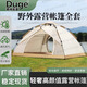都格露營帳篷戶外便攜式帳篷加厚全自動速開折疊沙灘露營專業(yè)裝備全套 雙門雙網(wǎng)紗速開款白色全套配件 200*150*135cm（可容納1-2人款）