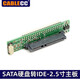 筆記本IDE轉(zhuǎn)SATA7+15接口 2.5寸IDE硬盤轉(zhuǎn)SATA轉(zhuǎn)接卡3.5寸IDE轉(zhuǎn)SATA轉(zhuǎn)接卡 2.5sata轉(zhuǎn)IDE主板 轉(zhuǎn)接板