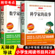 全套2冊 數學(xué)家的故事+科學(xué)家的故事 小學(xué)生課外閱讀書(shū)籍 三四五六年級課外書(shū) 名人傳記 世界著(zhù)名數學(xué)家傳記 寫(xiě)給孩子的數學(xué)家故事 [全套2冊]數學(xué)家+科學(xué)家的故事