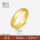 周生生素圈光身面活口泥鰍背黃金戒指 足金開口戒情侶結(jié)婚對(duì)戒09141R 4.29克(含工費(fèi)100元)