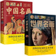 【全2冊】圖解世界名畫+圖解中國名畫 繪畫知識藝術 歷史 文化解讀世界名畫的精髓 文名畫檔案 簡介欣賞創(chuàng)作技巧繪畫知識書籍