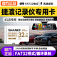 閃客捷渡行車(chē)記錄儀內存卡高速class10內存儲卡fat32格式micro sd卡汽車(chē)車(chē)載tf儲存卡