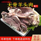 羊肉 去骨羊頭肉帶舌頭整只羊頭羊臉半成熟羊臉肉羊蹄羊雜 去骨半熟羊頭肉4斤裝