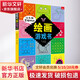 讓頭腦變聰明的繪畫(huà)游戲書(shū) 智力開(kāi)發(fā) 思維訓練