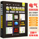 正版電工電路實(shí)物接線圖零基礎(chǔ)學(xué)電工手冊(cè)全彩圖解電工技術(shù)寶典電氣控制與plc編程入門(mén)書(shū)籍自學(xué)基礎(chǔ)教程電路識(shí)圖電工初級(jí)自學(xué)培訓(xùn)