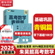 朱昊鯤基礎(chǔ)2000題鯤哥備考2025/2026新版高考數(shù)學(xué)講義真題全刷新高考數(shù)學(xué)決勝800題疾風(fēng)篇課本篇高考必刷題青銅篇課本篇 【25新版 現(xiàn)貨】青銅篇 鯤哥基礎(chǔ)2000題