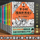半小時(shí)漫畫系列 共28冊(cè) 世界史12中國(guó)史全套7冊(cè)（隨機(jī)簽名本）