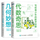 寫給青少年的數(shù)學(xué)故事上下冊代數(shù)奇思+幾何妙想 小學(xué)生五六年級初中數(shù)學(xué)思維訓(xùn)練分析啟蒙 有趣的讓人睡不