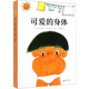 【新華書(shū)店官方正版】可愛(ài)的身體(共8冊) 正版書(shū)籍