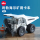 siku工程車生日禮物挖掘起重壓路機(jī)模型合金車3歲+ 1:87利勃海爾T264礦用卡車1807