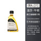 溫莎牛頓進(jìn)口油畫(huà)媒介劑油畫(huà)顏料繪畫(huà)媒介麗坤原液厚涂媒介調和油 進(jìn)口繪畫(huà)媒介 75ml