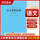 義務(wù)教育語(yǔ)文課程標準 2022年版 適用2022年新版課標 小學(xué)初中通用 北京師范大學(xué)出版社 9787303276653