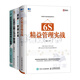 圖解5S、6S管理實(shí)務(wù)4本套：6S精益管理實(shí)戰(zhàn)+圖解6S全案現(xiàn)場(chǎng)實(shí)戰(zhàn)版+300張現(xiàn)場(chǎng)圖看懂精益5S管理+讓員工愛上6S管理 識(shí)干家企業(yè)管理C/工業(yè)工廠制造業(yè)精益管理書籍團(tuán)購(gòu)送朋友禮物