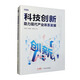 科技創(chuàng)新助力現(xiàn)代產(chǎn)業(yè)體系發(fā)展
