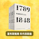 【包郵】霍布斯鮑姆年代四部曲 革命的年代+極端的年代+帝國的年代+資本的年代（4冊）