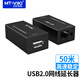 邁拓維矩（MT-viki）USB延長器50米/100米信號放大器 USB轉(zhuǎn)RJ45延長線鼠標鍵盤攝像頭U盤觸摸屏接主機 USB2.0延長器 50米 MT-250FT