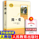 正版現貨速發(fā)簡(jiǎn)愛(ài)書(shū)籍正版原著(zhù)人教版 九年級下冊人民教育出版社初中生小說(shuō)中文無(wú)刪減青少年中學(xué)生課外必閱讀書(shū)籍 簡(jiǎn)愛(ài)【人教版】+考題冊