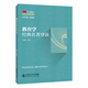 京師K12校長(cháng)系列 教育學(xué)經(jīng)典名著(zhù)導讀