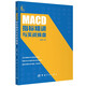 MACD指標(biāo)精講與實(shí)戰(zhàn)操盤