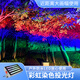 潔能輝LED彩虹投光燈戶外防水景觀園林溶洞七彩染色燈公園氛圍射燈 50W彩虹投光燈/染色燈