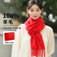 卡帝樂(lè )鱷魚(yú)純羊毛圍巾女秋冬季圍脖披肩男生日禮物本命年會(huì )定制中國紅騏驥紅
