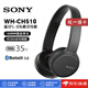 索尼（SONY）【日本直郵】索尼WH-CH510無(wú)線(xiàn)藍牙耳機頭戴式 通話(huà)商務(wù)耳麥 輕巧便攜 無(wú)線(xiàn)聆聽(tīng)高音質(zhì) WH-CH510【黑色】