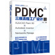 PDMC三維流程工廠(chǎng)設計完全手冊：AutoCAD Plant 3D + Autodesk Inv