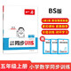 一本小學(xué)數(shù)學(xué)同步訓(xùn)練五年級上冊北師版 2024秋同步教材數(shù)學(xué)練習(xí)冊同步作業(yè)計算能力邏輯思維訓(xùn)練天天練