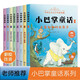 小巴掌童話(huà) 中國兒童文學(xué)名家典藏（套裝共8本）