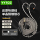 YYTCG HiFi單晶銅鍍銀 耳機(jī)升級(jí)線 帶麥耳機(jī)線3.5多用途HIFI線控升級(jí)線 3.5MM插頭-MMCX插針 1.2米