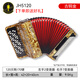 金杯格蘭德巴揚(yáng)手風(fēng)琴 96/120貝斯70鍵紐扣巴揚(yáng)琴 成人初學(xué)專(zhuān)業(yè)演奏 120貝司古銅色JH5120+禮包