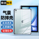 藝派 適用iPad Air6/7保護套11英寸/13英寸保護殼ipadair2024/25款全包氣囊防摔蘋(píng)果平板電腦輕薄外殼 【透明氣囊防摔殼】 2024/25款 iPad Air6/7 11英寸