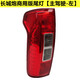 賢灃適配長(cháng)城炮后尾燈總成長(cháng)城炮皮卡商用版后車(chē)燈左右剎車(chē)燈轉向燈罩 商用版左外/原裝工藝/保三年