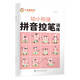 華夏萬(wàn)卷 控筆訓練字帖3-6歲拼音描紅本幼兒園大班兒童寫(xiě)字本一年級正楷書(shū)法