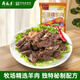 月盛齋清真食品五香燒羊肉200g北京特產(chǎn)羊肉熟食袋裝即食中華老字號