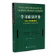 學(xué)習質(zhì)量評價(jià)(SOLO分類(lèi)理論可觀(guān)察的學(xué)習成果結構)