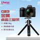 ulanzi 優(yōu)籃子 MT-24迷你相機金屬桌面延長三腳架VLOG便攜阿卡冷靴金屬云臺套裝