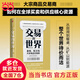 【當當正版包郵】交易的世界 金錢 權(quán)力與大宗商品交易商 哈維爾布拉斯等著 能源 礦產(chǎn) 糧食等大宗商品交易巨頭如何在全球買賣和供應核心資源